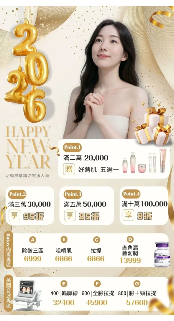 樂妍美學診所-Leyan Clinic-桃園醫美診所推薦-肌膚管理_2601優惠資訊_1