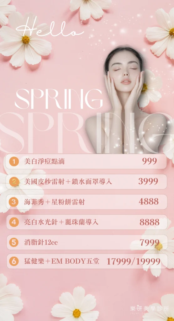 樂妍美學診所-Leyan Clinic-桃園醫美診所推薦-肌膚管理_2603優惠資訊_2