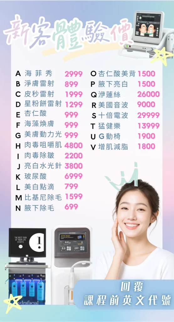 樂妍美學診所-Leyan Clinic-桃園醫美診所推薦-肌膚管理_2603優惠資訊_4