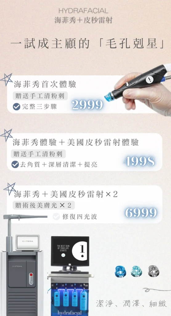 樂妍美學診所-Leyan Clinic-桃園醫美診所推薦-肌膚管理_2603優惠資訊_5