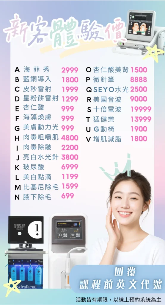 樂妍美學診所-Leyan Clinic-桃園醫美診所推薦-肌膚管理_2609優惠資訊_2