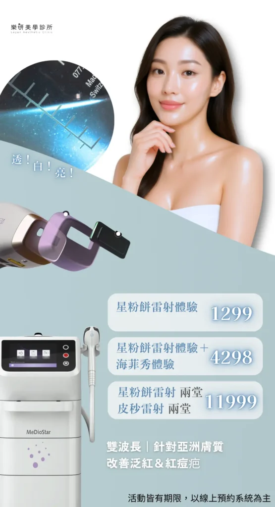 樂妍美學診所-Leyan Clinic-桃園醫美診所推薦-肌膚管理_2609優惠資訊_5