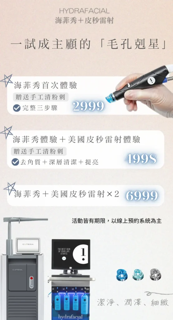 樂妍美學診所-Leyan Clinic-桃園醫美診所推薦-肌膚管理_2609優惠資訊_8